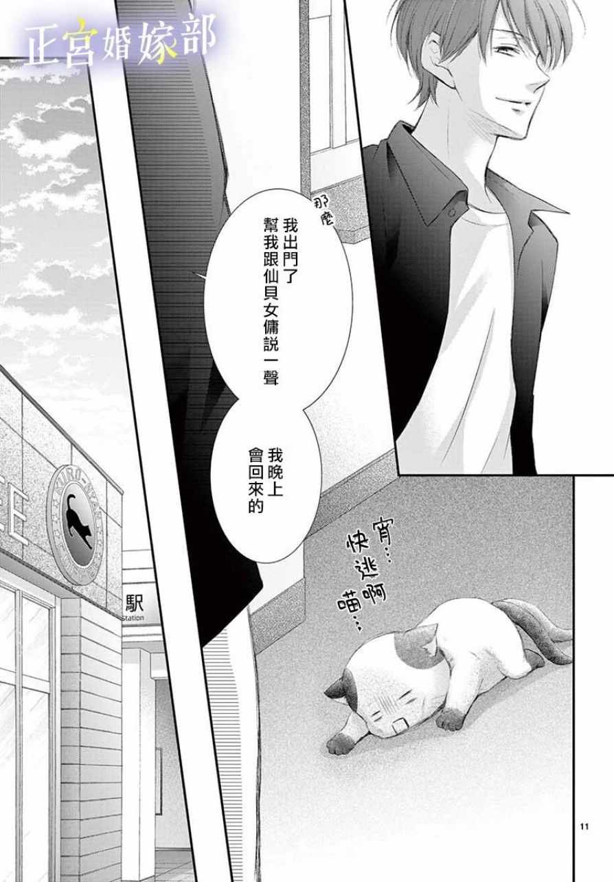 今宵出嫁漫画,第5话1图