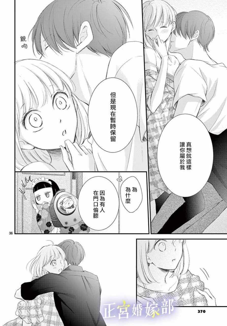 今宵出嫁漫画,第5话1图