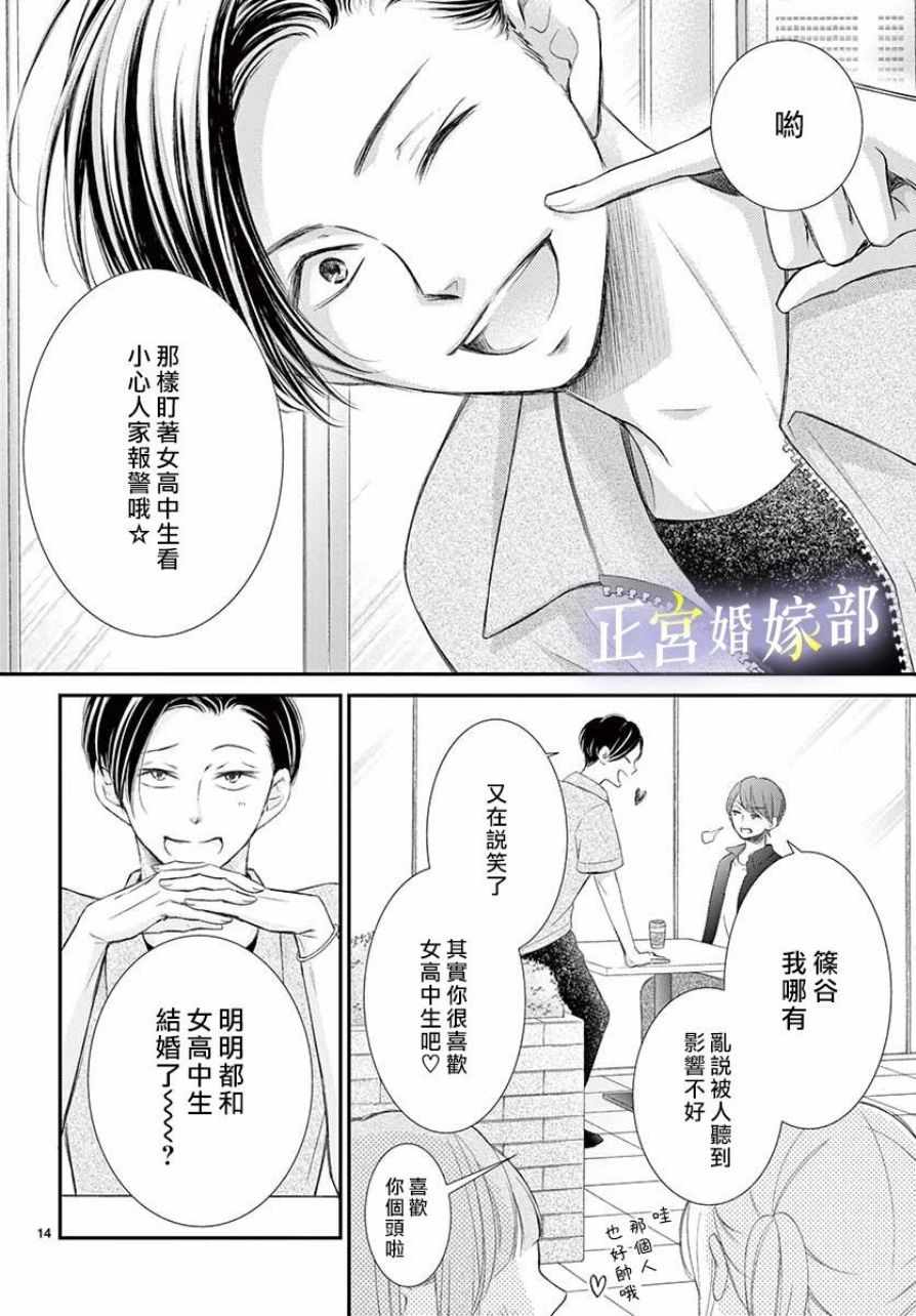 今宵出嫁漫画,第5话4图