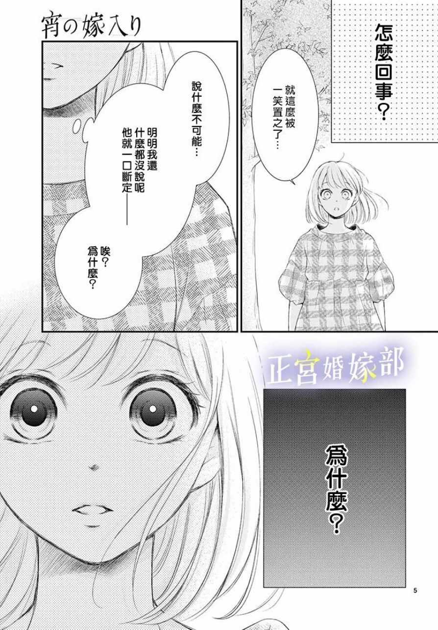 今宵出嫁漫画,第5话5图