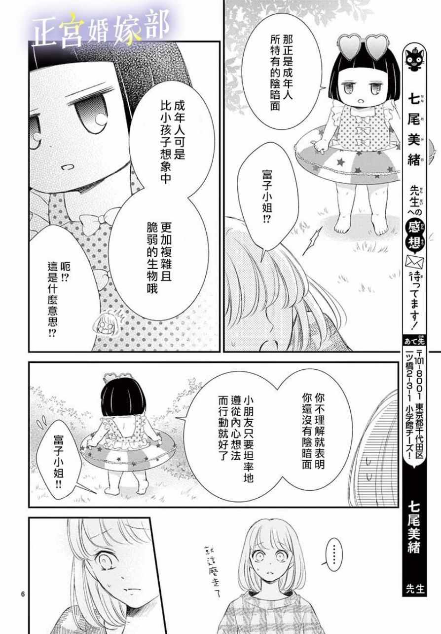 今宵出嫁漫画,第5话1图