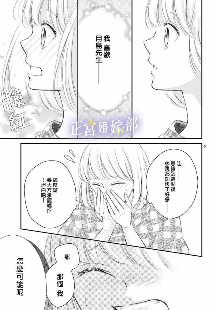 今宵出嫁漫画,第5话3图