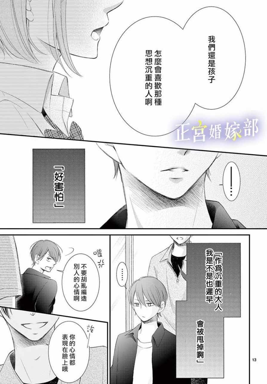 今宵出嫁漫画,第5话3图