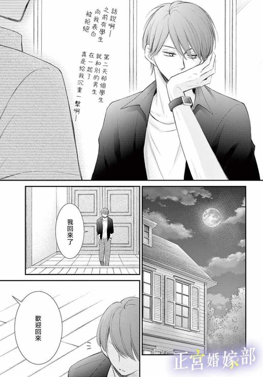 今宵出嫁漫画,第5话4图