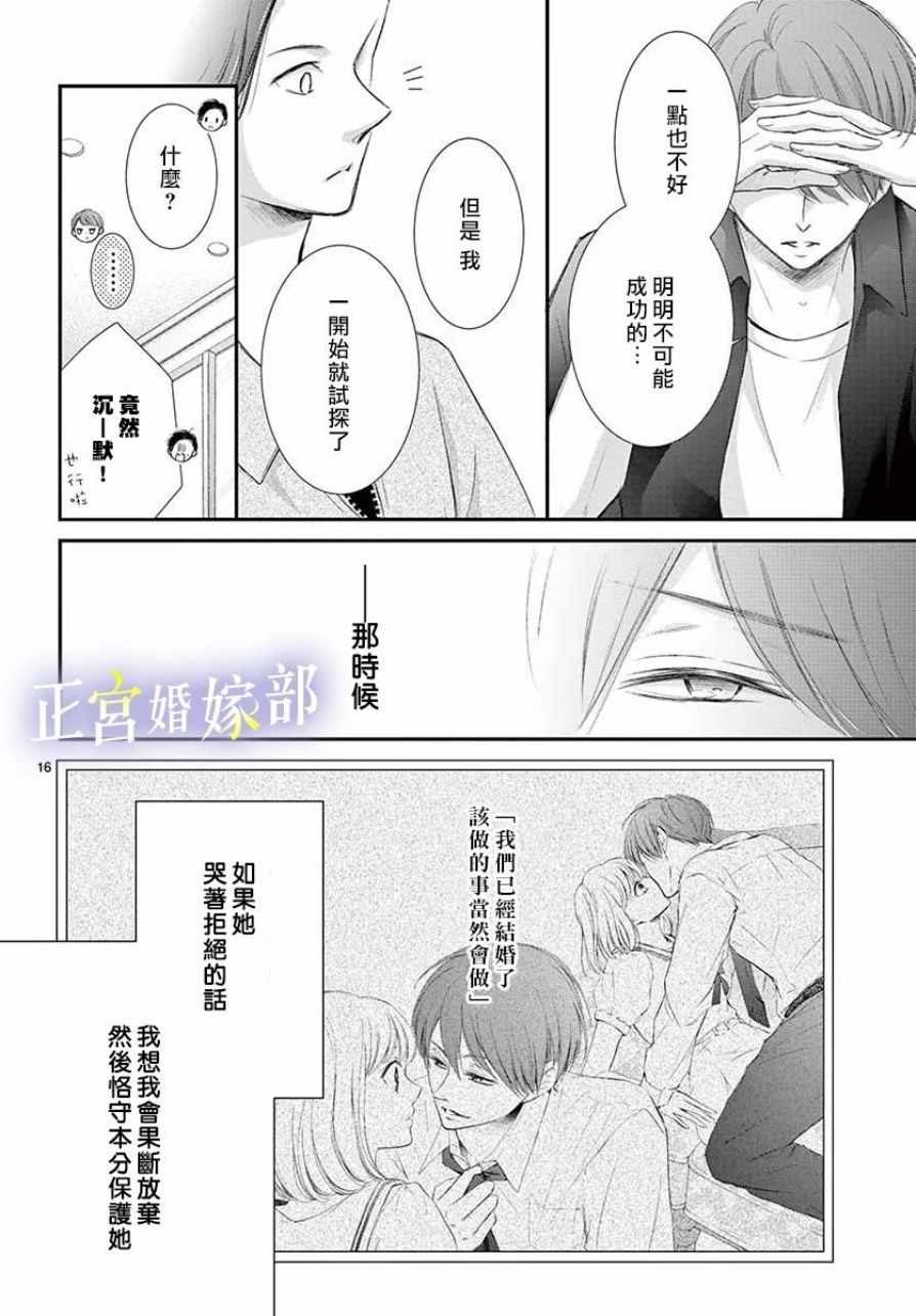 今宵出嫁漫画,第5话1图