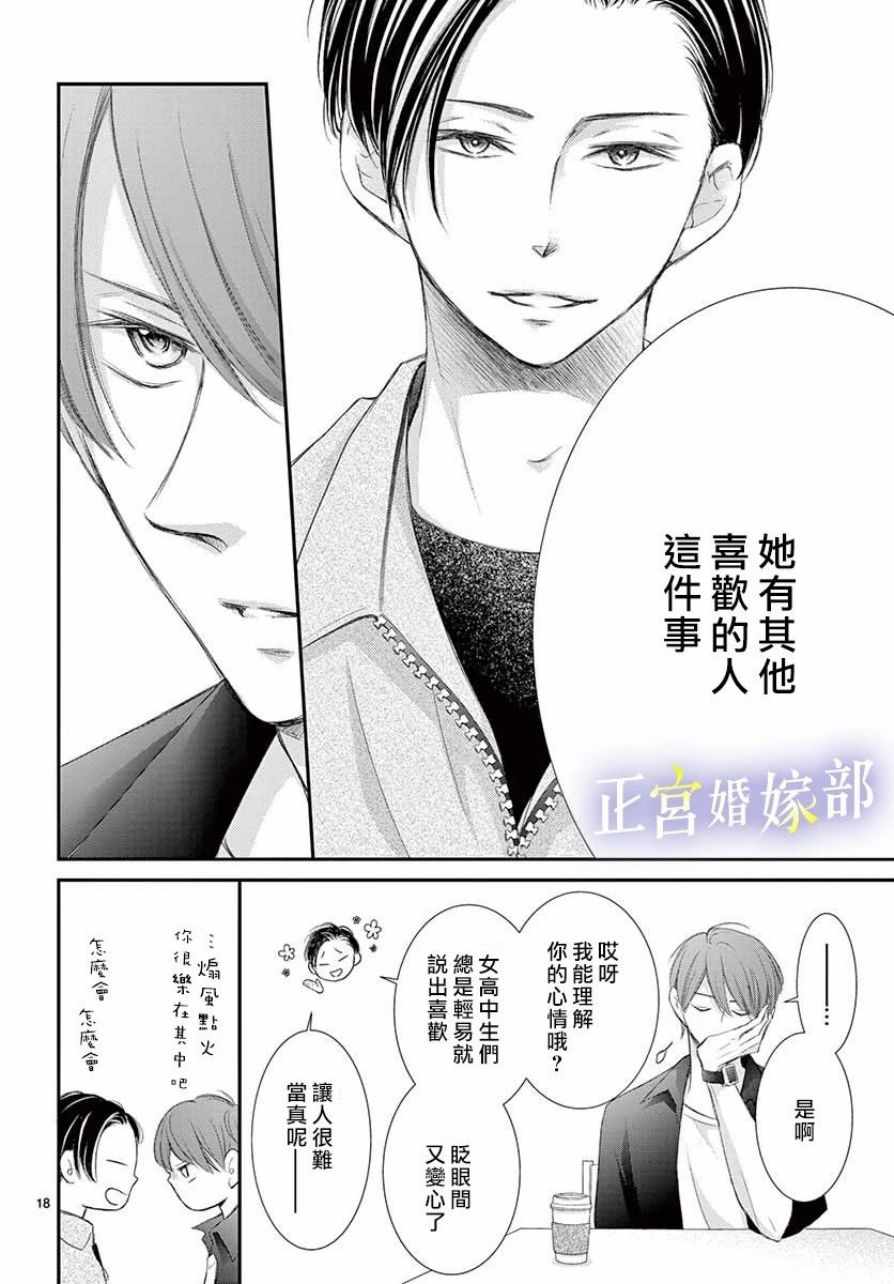 今宵出嫁漫画,第5话3图