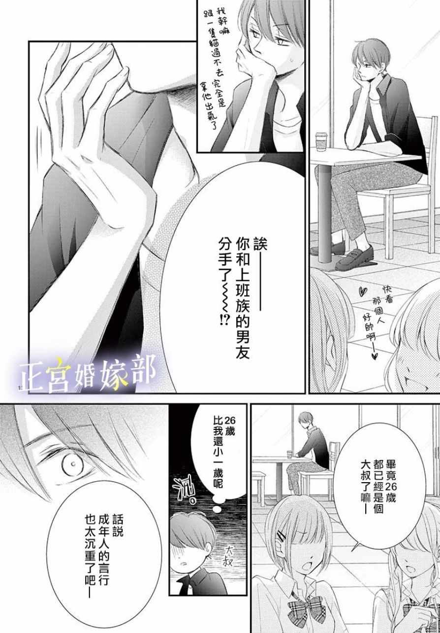 今宵出嫁漫画,第5话2图