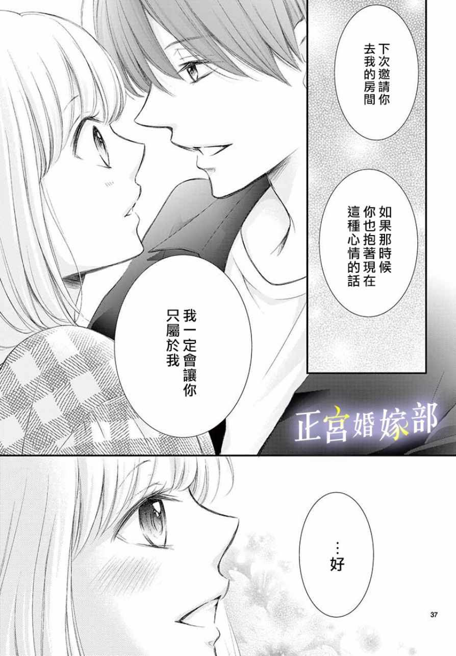 今宵出嫁漫画,第5话2图