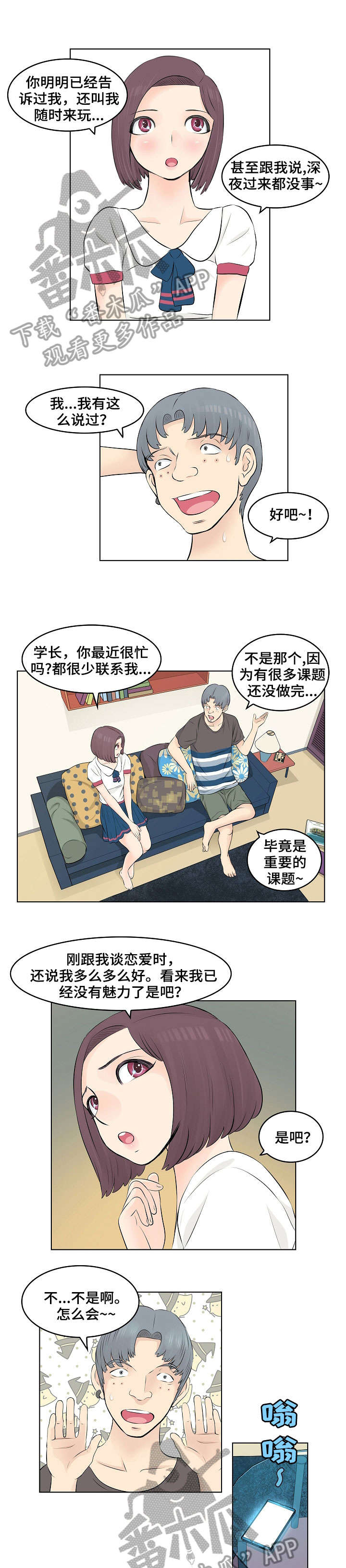 五粮情52度报价表漫画,第4章：随你便1图