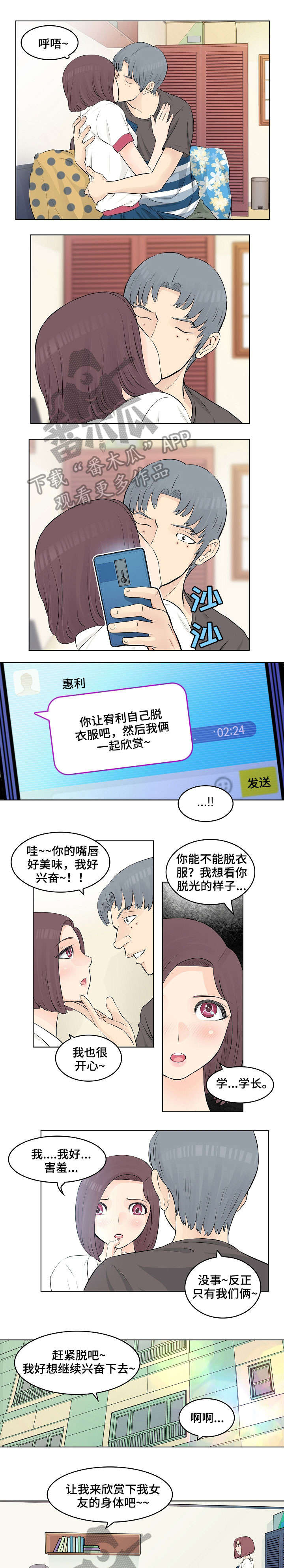 无良邻居侵占土地漫画,第4章：随你便3图