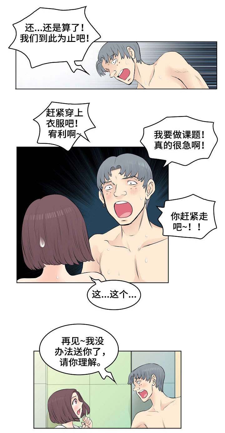 五粮情价格漫画,第4章：随你便1图