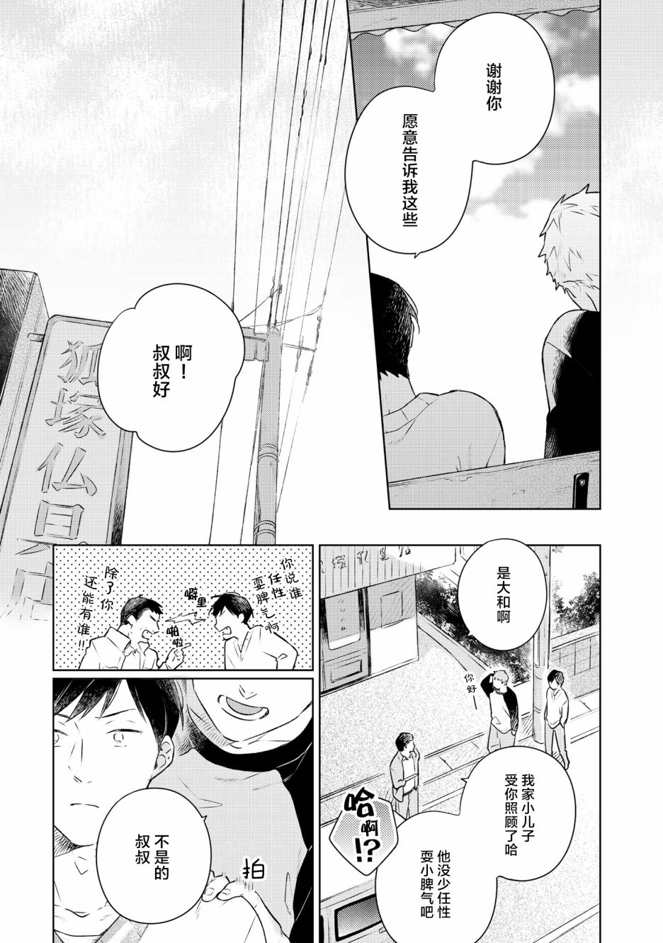 重新开始要在回家之后漫画,第5话5图