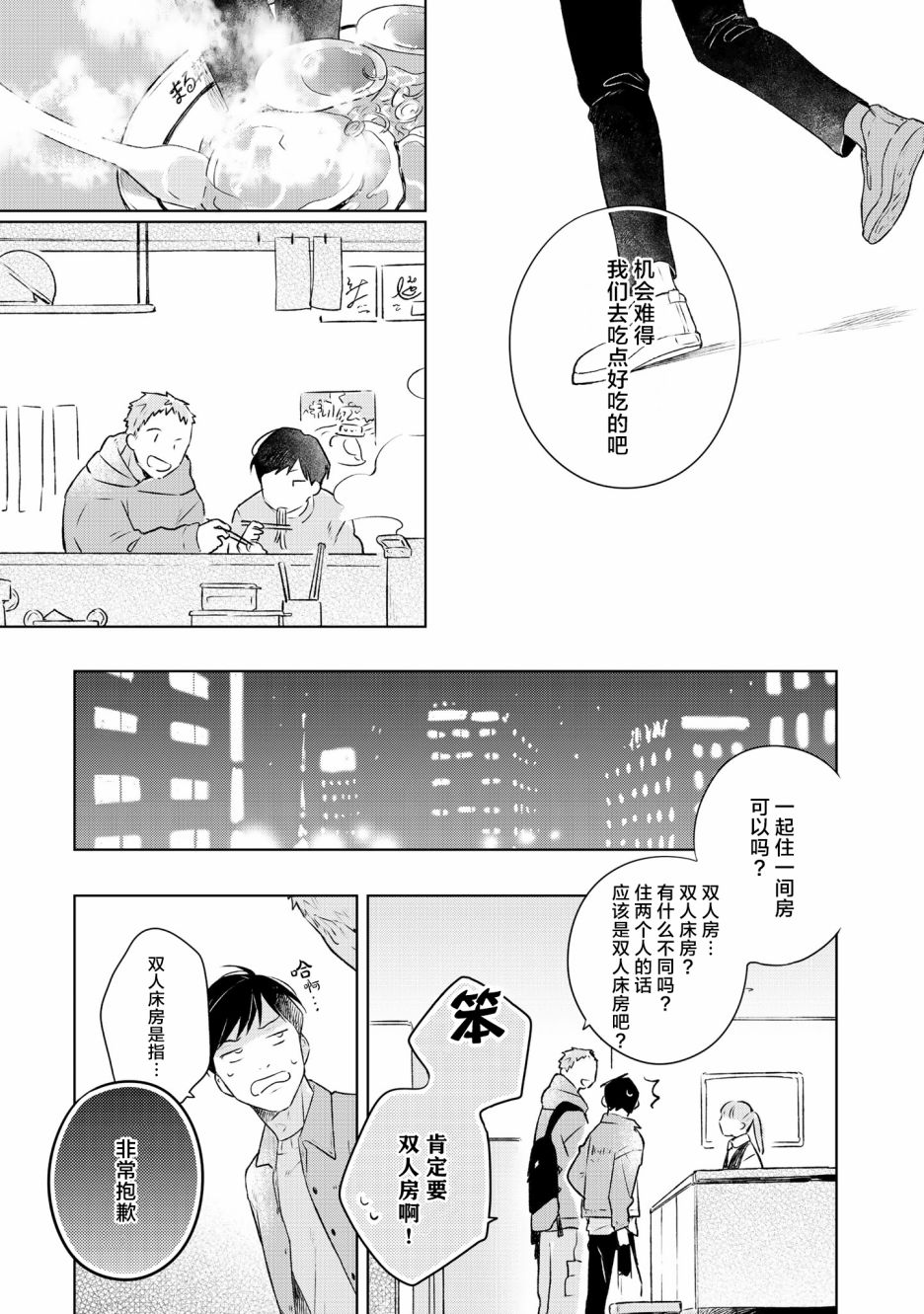 重新开始要在回家之后漫画,第5话5图