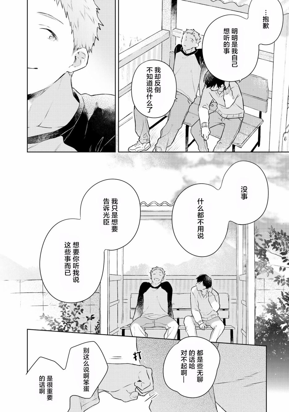 重新开始要在回家之后漫画,第5话4图