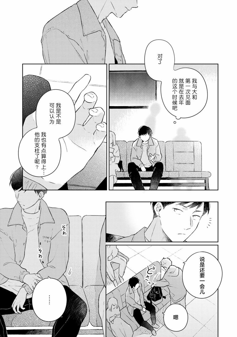 重新开始要在回家之后漫画,第5话3图