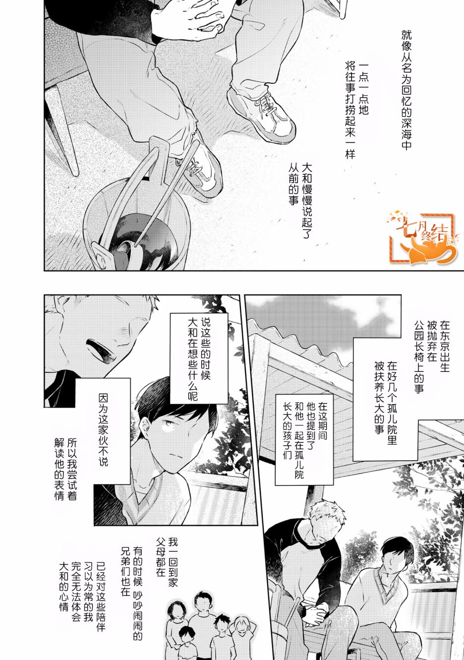 重新开始要在回家之后漫画,第5话2图