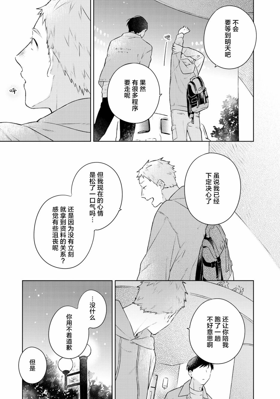 重新开始要在回家之后漫画,第5话3图