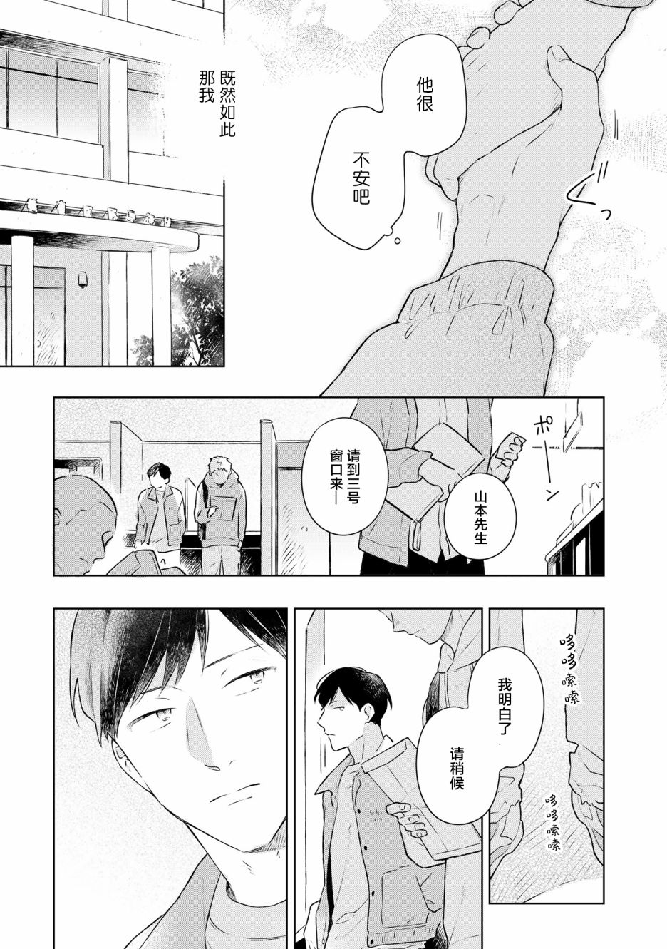 重新开始要在回家之后漫画,第5话5图