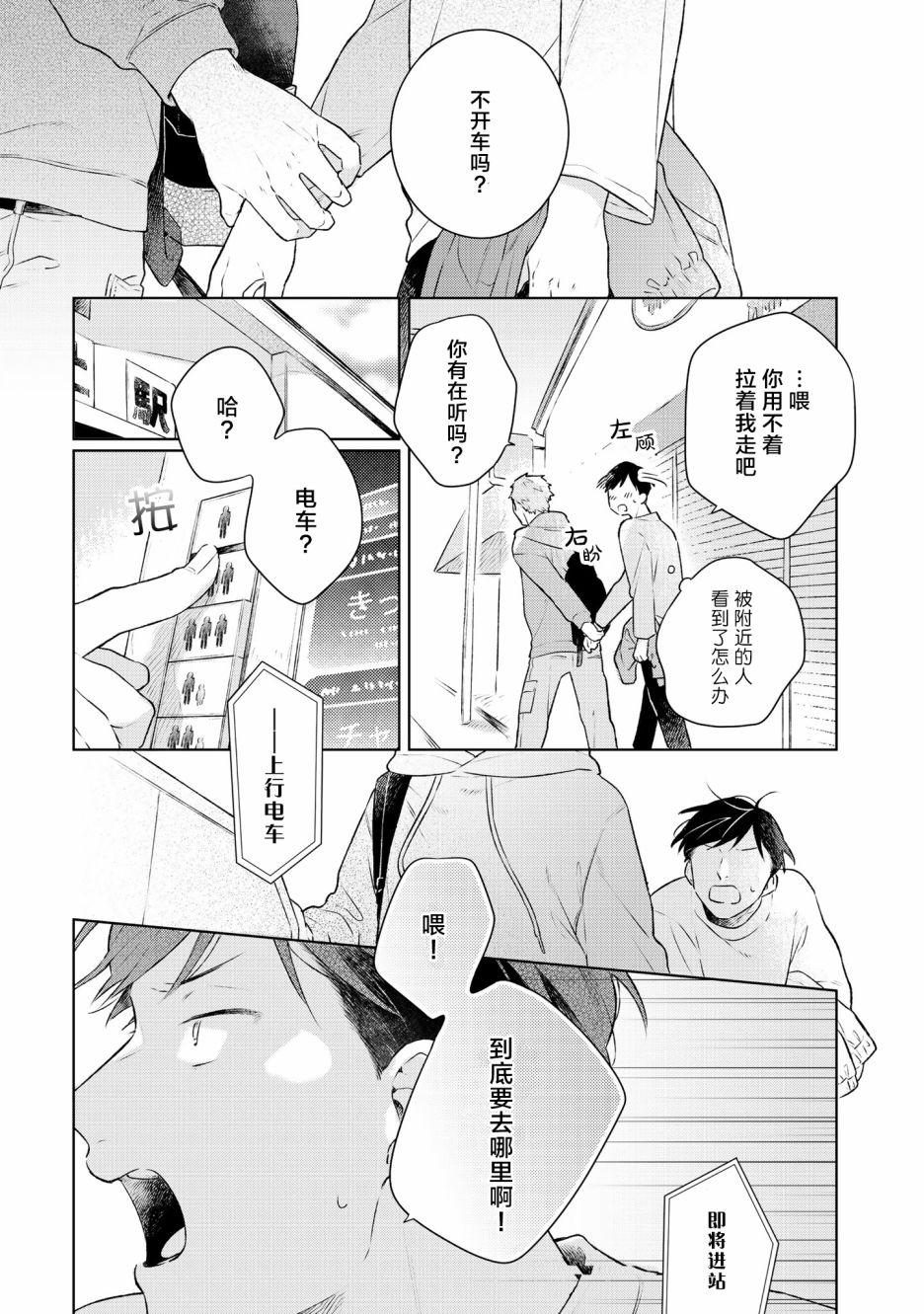 重新开始要在回家之后漫画,第5话4图