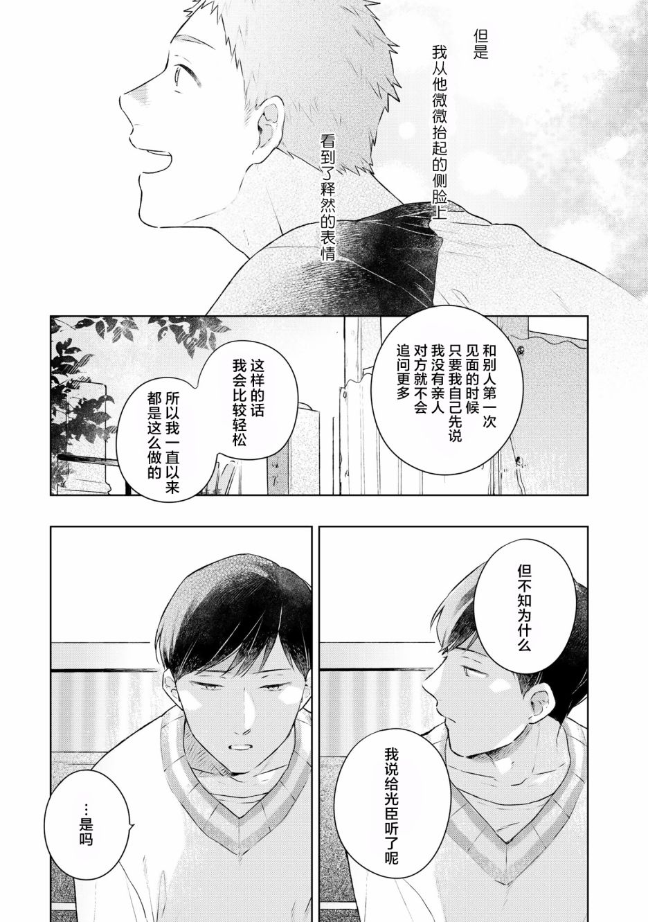 重新开始要在回家之后漫画,第5话3图