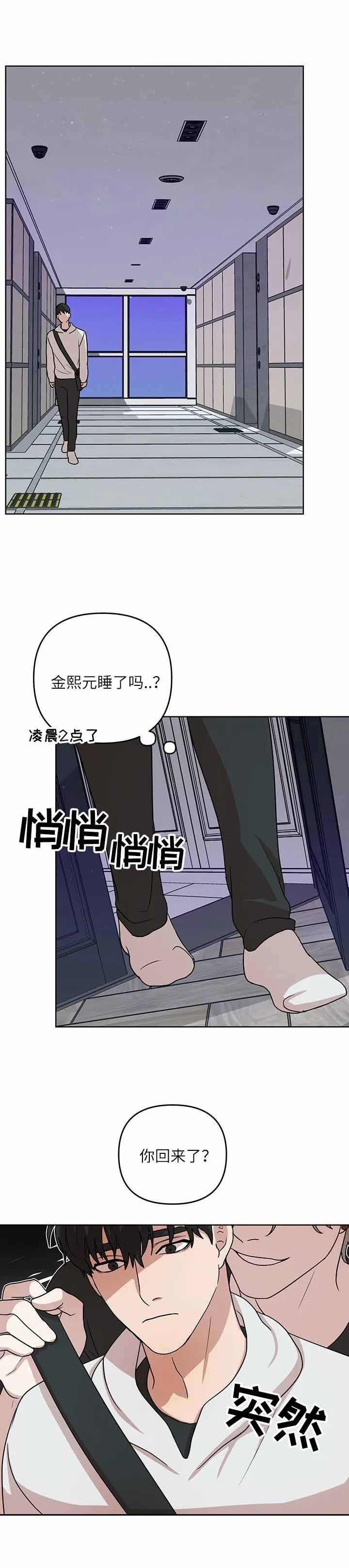 利马综合征和斯德哥尔摩综合症漫画,第5话3图