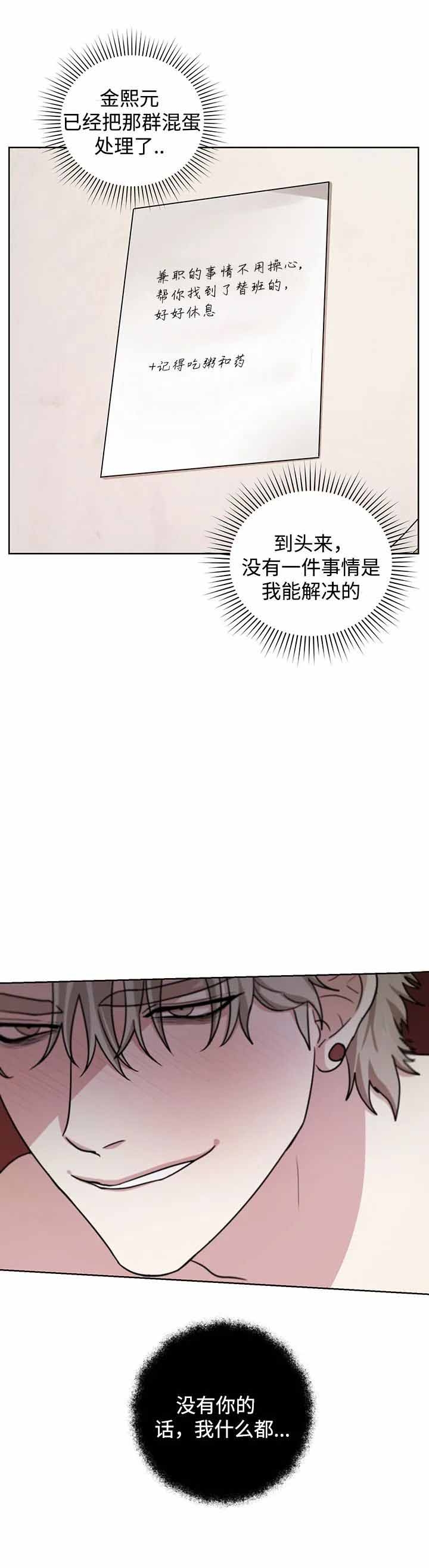 利马综合征怎么治疗漫画,第9话5图