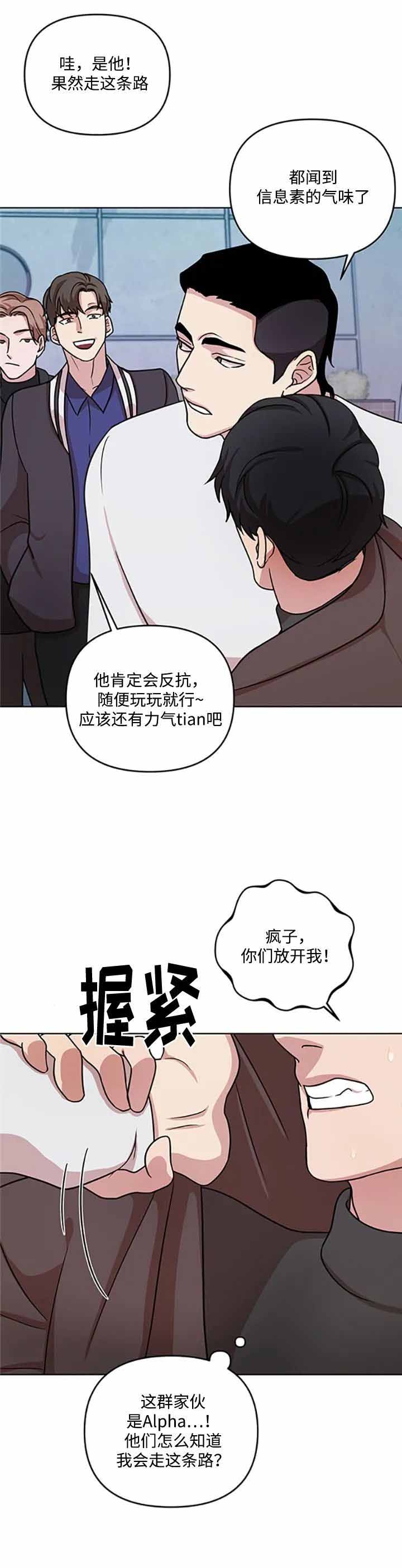 利马综合征和斯德哥尔摩综合症漫画,第8话2图