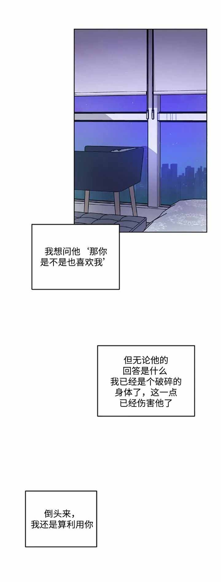 利马综合征怎么治疗漫画,第9话3图