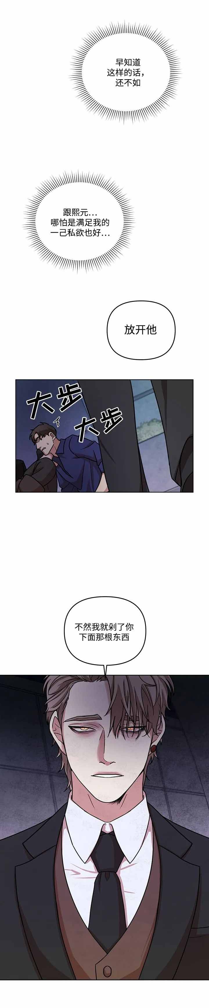 利马综合征（完结）漫画,第9话3图