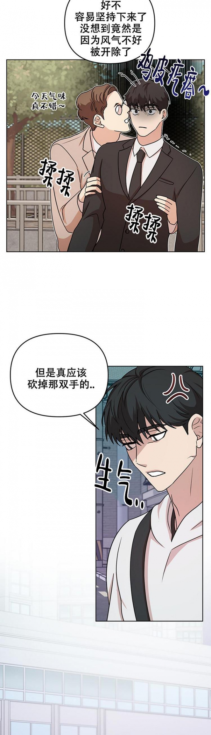 利马综合征和斯德哥尔摩综合症漫画,第5话1图