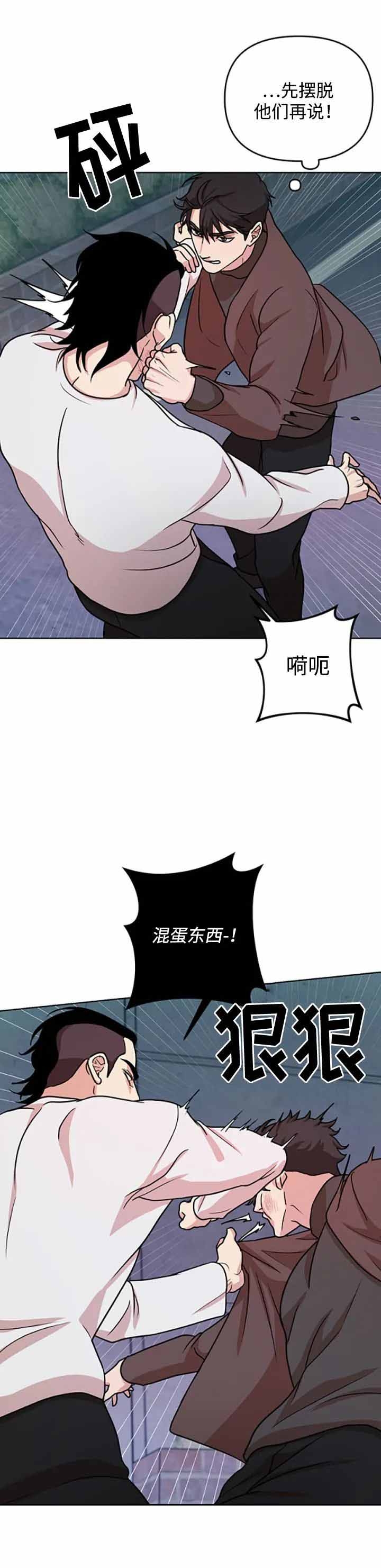 利马综合征和斯德哥尔摩综合症漫画,第8话3图