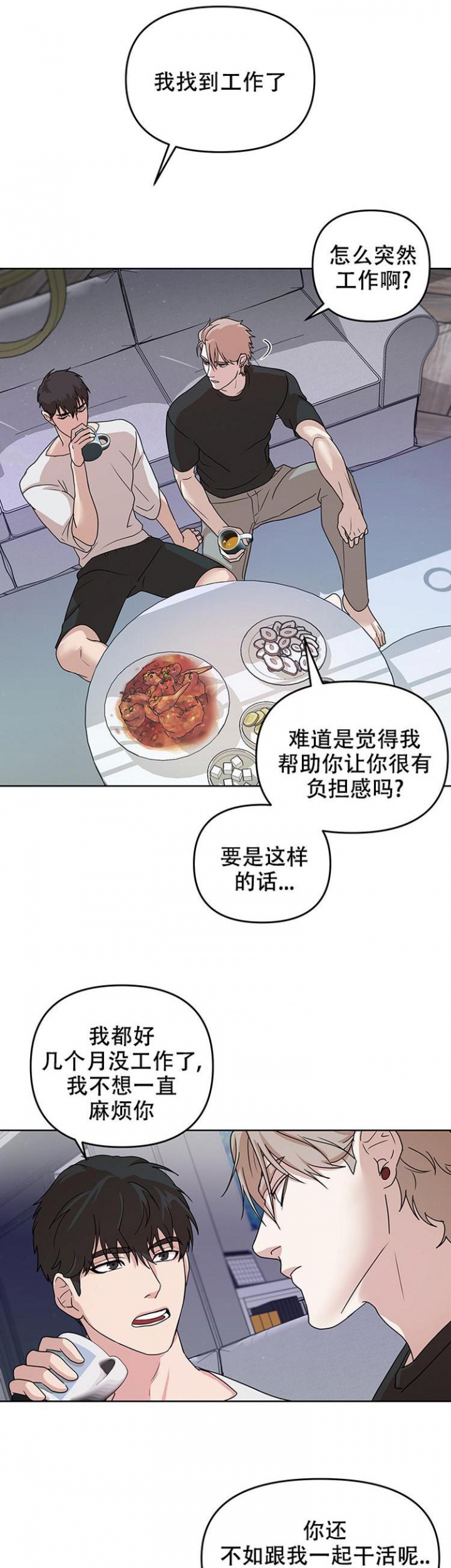 利马综合征（完结）漫画,第3话1图