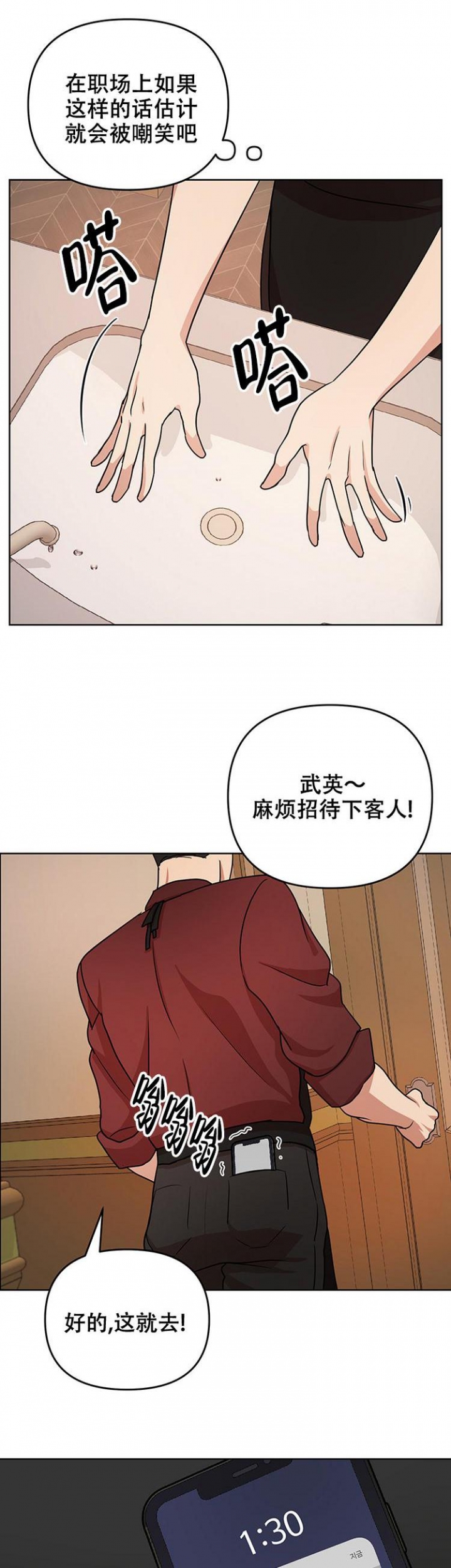 利马综合征（完结）漫画,第5话3图