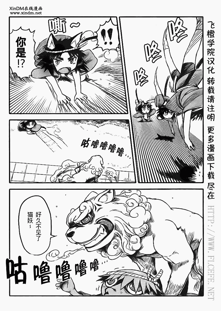 猫儿少女的道草日记漫画,第5话3图