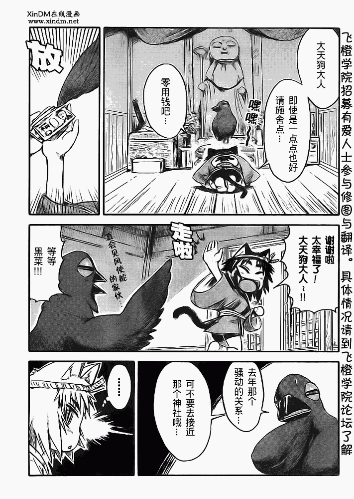 猫儿少女的道草日记漫画,第5话5图