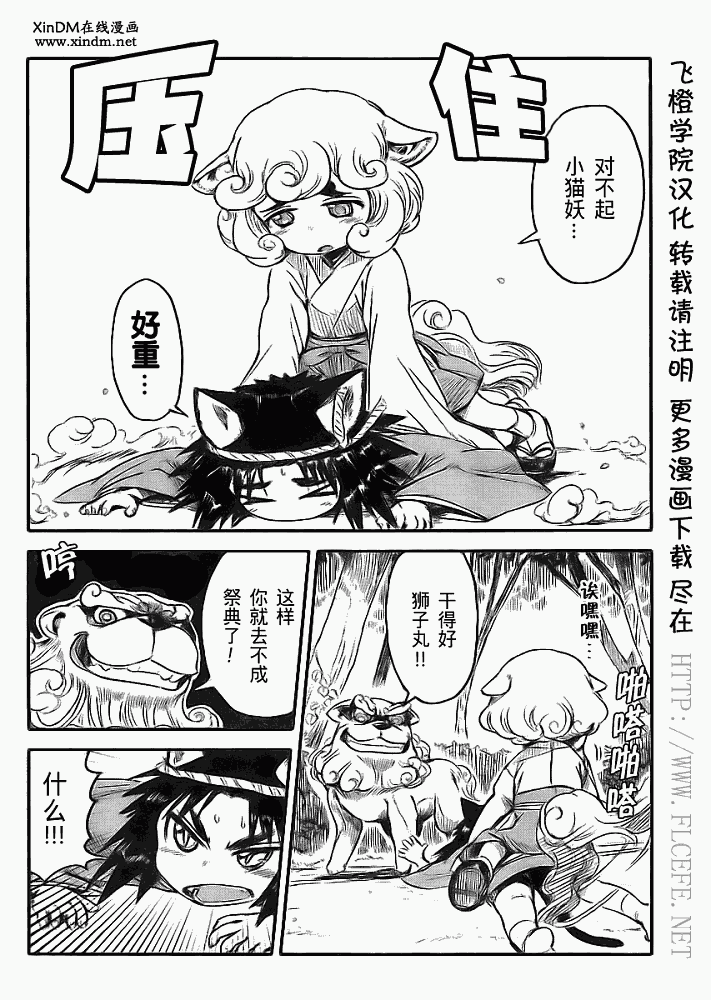 猫儿少女的道草日记漫画,第5话5图