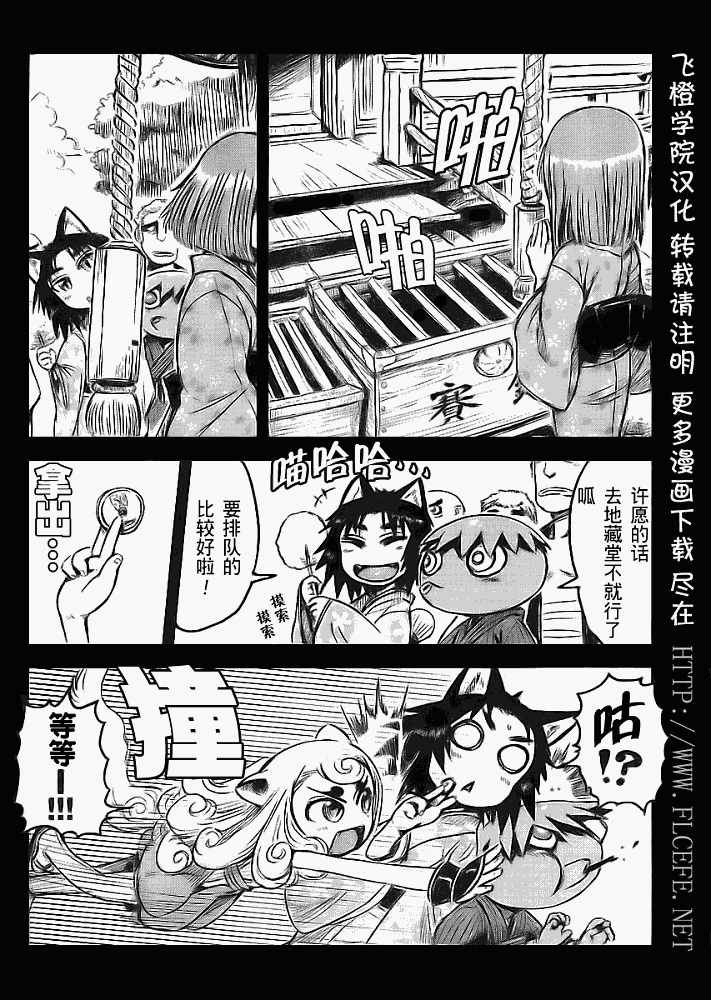 猫儿少女的道草日记漫画,第5话4图