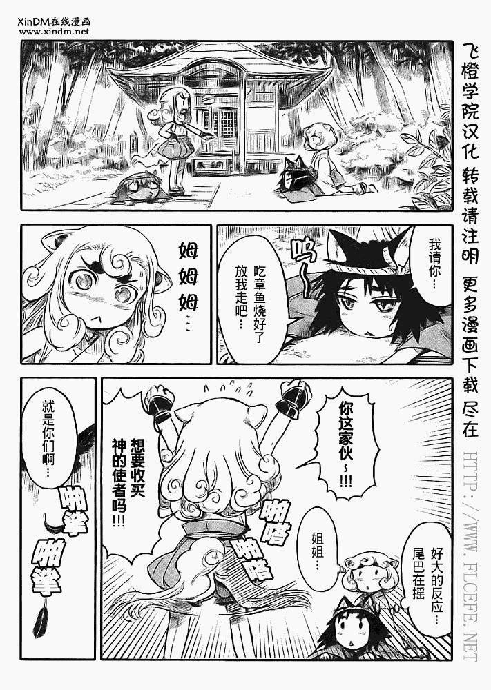 猫儿少女的道草日记漫画,第5话2图