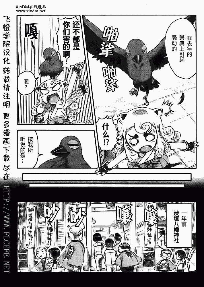 猫儿少女的道草日记漫画,第5话3图