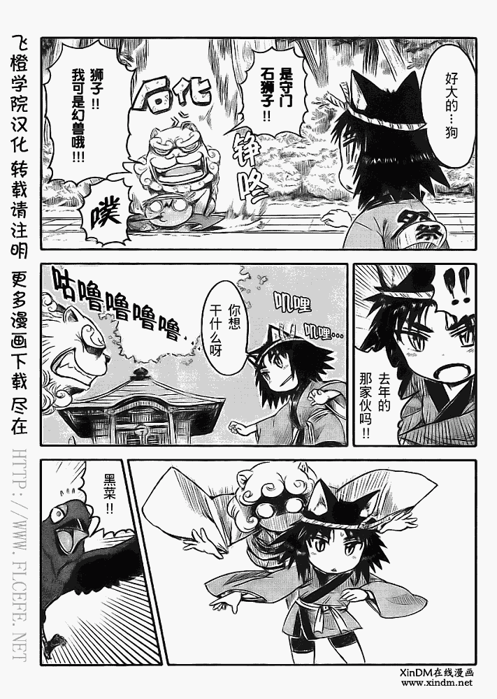 猫儿少女的道草日记漫画,第5话4图