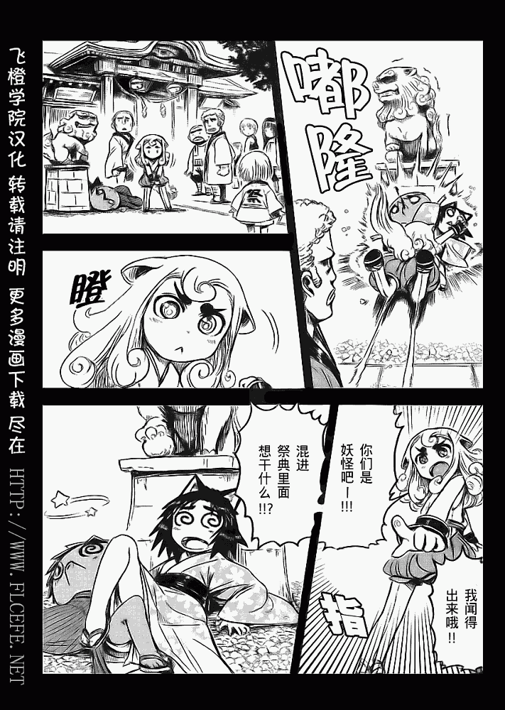 猫儿少女的道草日记漫画,第5话5图