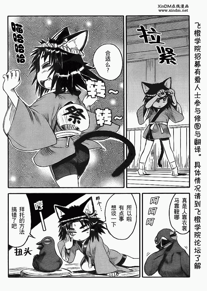 猫儿少女的道草日记漫画,第5话4图