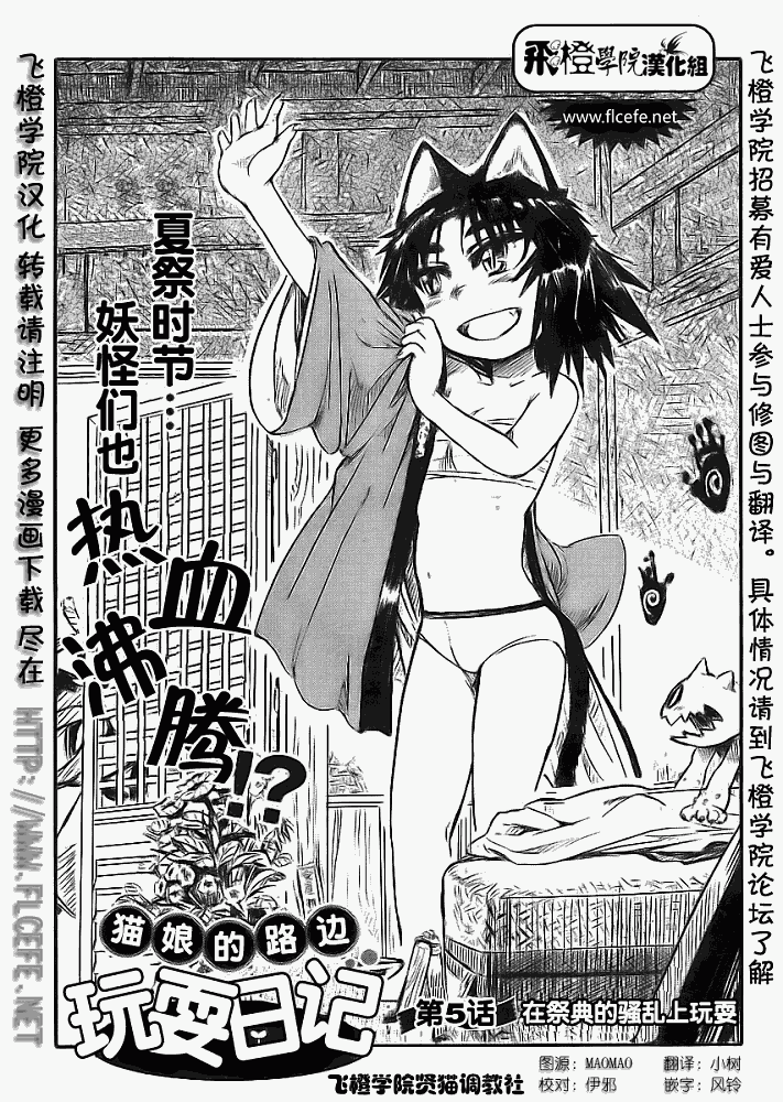 猫儿少女的道草日记漫画,第5话3图