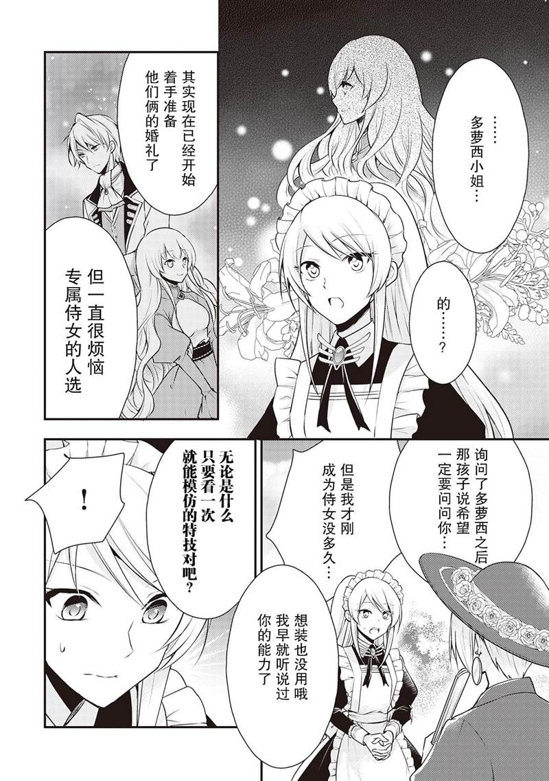 作为恶役千金的职责已尽漫画,第3话4图