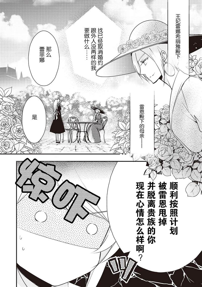 作为恶役千金的职责已尽漫画,第3话2图