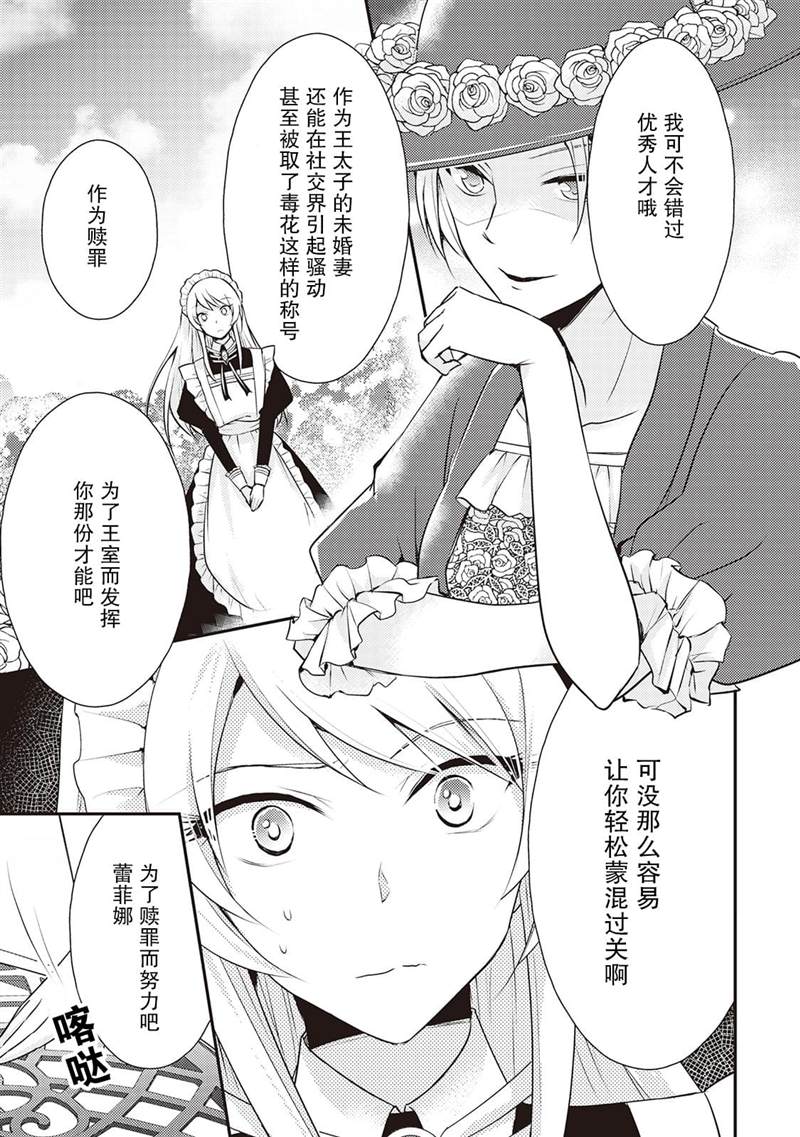 作为恶役千金的职责已尽漫画,第3话5图