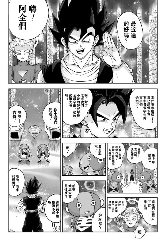 无晴帖手版龙珠超同人-天下无敌的战士漫画,第5话3图