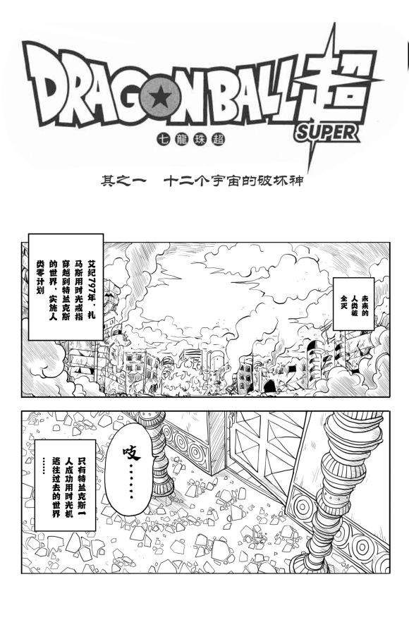 无晴帖手版龙珠超同人-天下无敌的战士漫画,第5话3图