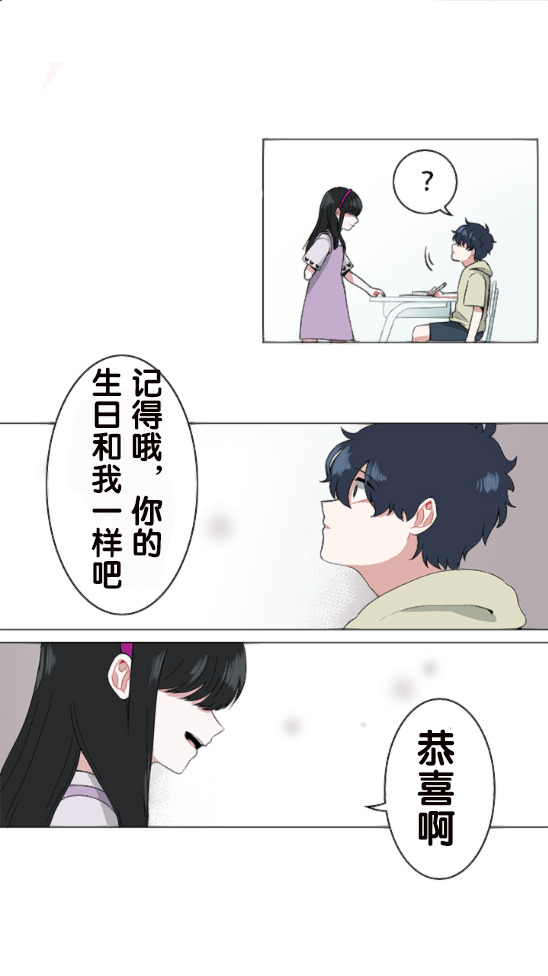 当宇宙到达银河的时候漫画,第1话5图