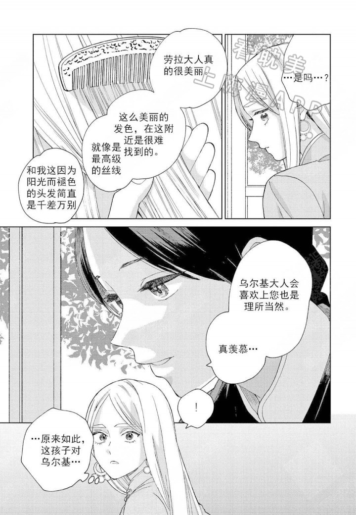 劳拉的电影在线看漫画,第10话4图